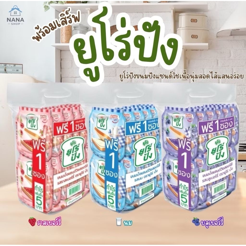 ยูโร่ปัง ขนมปังสอดไส้ EURU Pung ขนมปังนุ่มละมุนลิ้น หวาน หอม อร่อย ทานเล่น ทานรองท้อง 1 แพค บรรจุ 12 ชิ้น