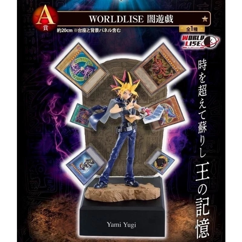 พร้อมส่ง/โมเดลยูกิ (มือ2 สภาพดีไม่มีตำหนิ)หายากของแท้จากญี่ปุ่น/Ichiban Kuji Yugioh WORLDLISE Yami Y
