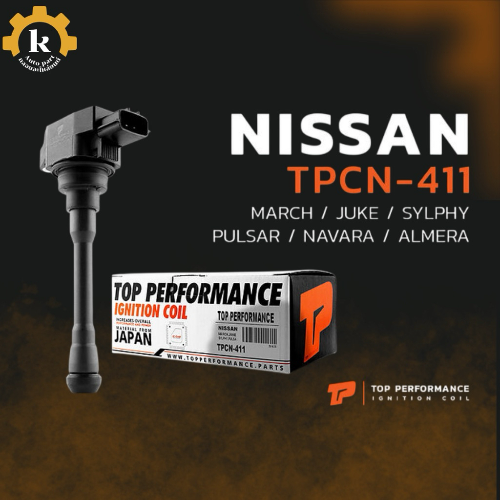TOP PERFORMANCE คอยล์จุดระเบิด TPCN-411 - NISSAN - MARCH / ALMERA/SYLPHY/JUKE/PULSAR/NAVARA/URVAN/X-