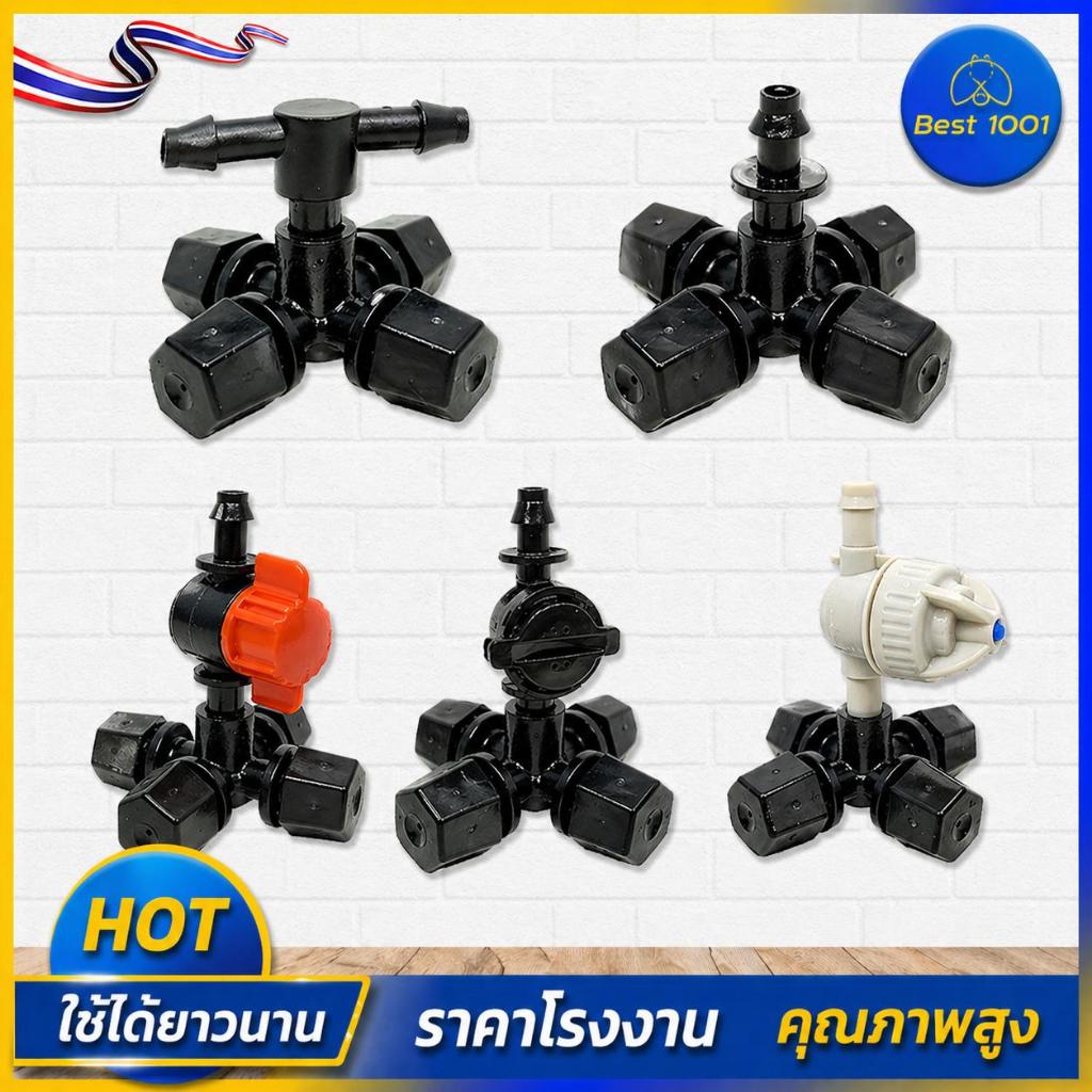 หัวพ่นหมอก 4ทาง พร้อมฐานต่อท่อPE ความละเอียด 0.6มม ใช้ลดความร้อน ลดฝุ่น โรงเพาะเห็ด ผักไฮโดรโปรนิกส์