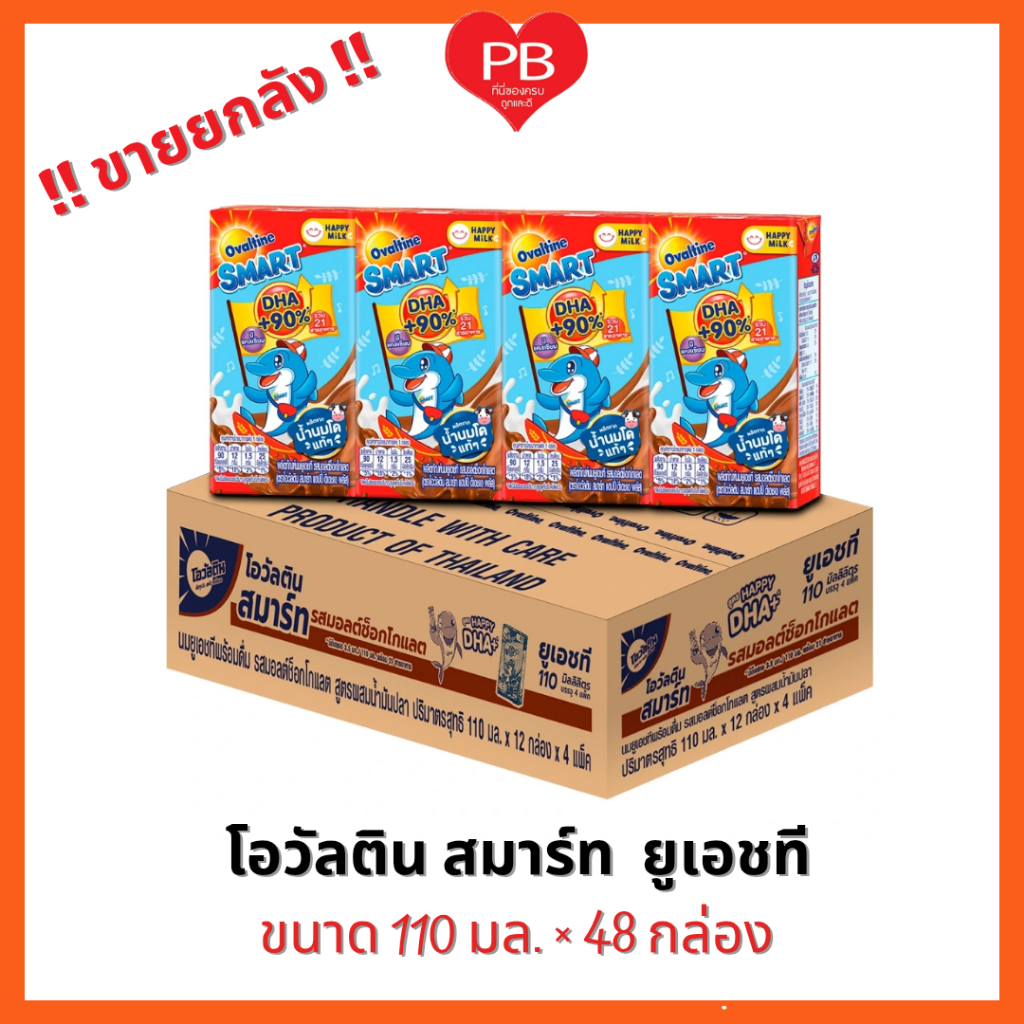 🔥ส่งเร็ว•ของแท้•ใหม่🔥!!ขายยกลัง!!!  นม โอวัลติน ยูเอชทีสมาร์ท 110 มล.(1 หีบบรรจุ 48 กล่อง)