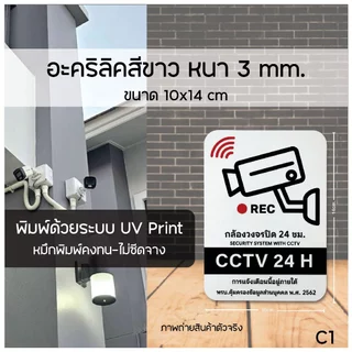 ป้ายวงจรปิด+เพิ่มข้อความพรบ.- ป้าย CCTV 24H