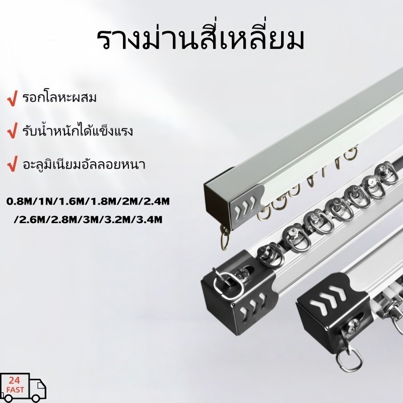ราง M ประกอบครบชุด เกรด A ลูกล้อพลาสติก ห่วงม่านเหล็กชุบนิเกิ้ลอย่างดี รางม่าน2ชั้น