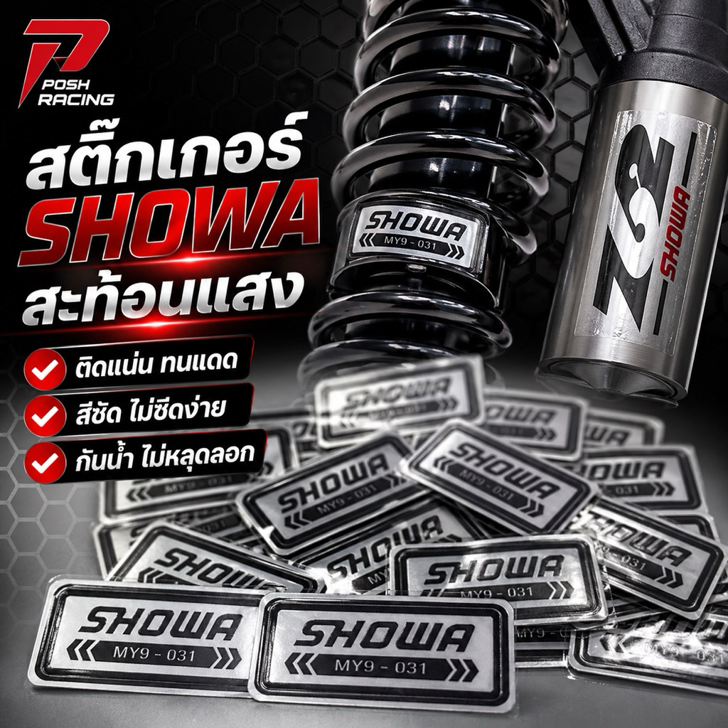 สติ๊กเกอร์ ติดโช้ค SHOWA ติดแกนด้านใน งานเทียบแท้ ราคาต่อ 1 คู่
