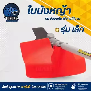 จานกันหญ้า ใบบังหญ้า กันกระเด็น สำหรับเครื่องตัดหญ้า