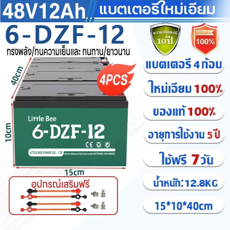 แบต 12v 12Ah แบตเตอรี่ 48V12Ah 6-DZF-12 ขั้วแบตเป็นแบบน็อต สำหรับ จักรยานไฟฟ้า เพิ่มความทนทานขึ้น 90