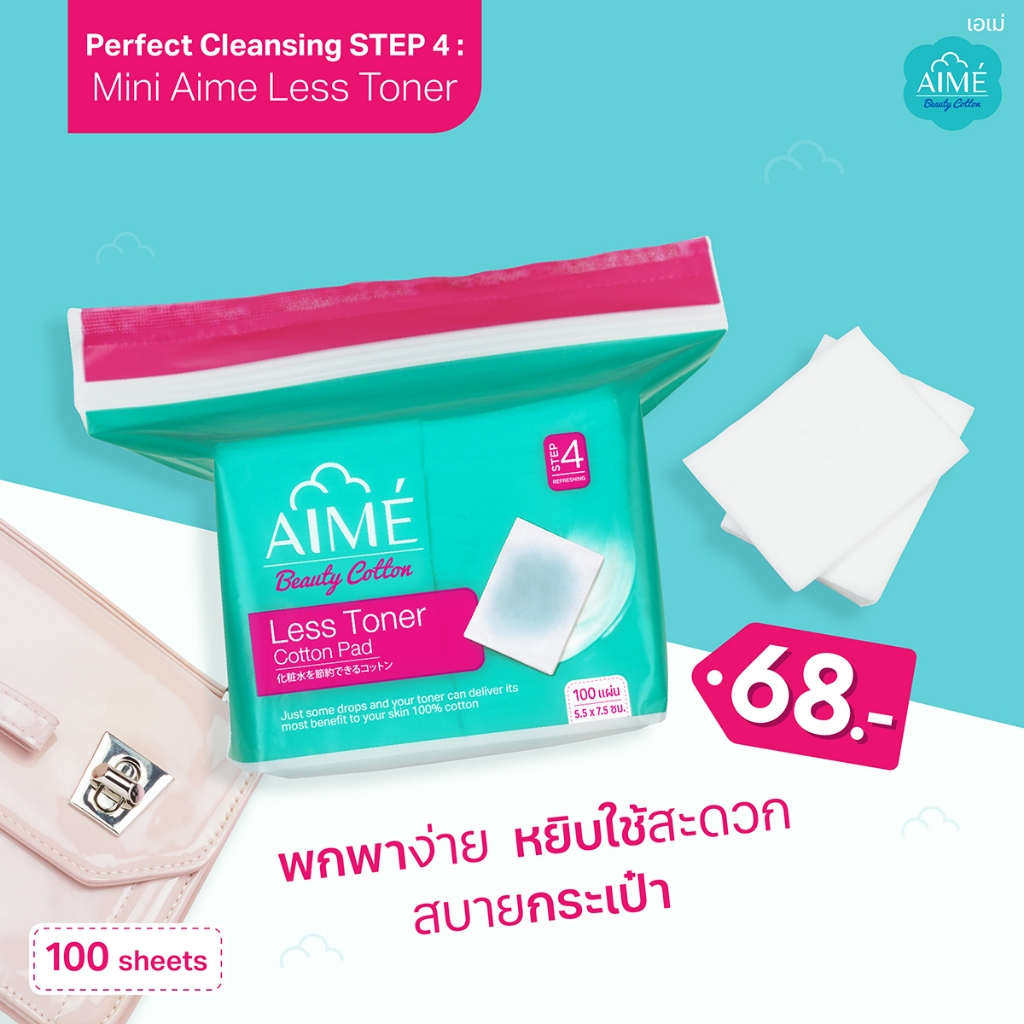 สำลีแผ่นบาง เอเม่เลสโทนเนอร์ Aime Cotton Less Toner 100 pad  กระจายโทนเนอร์ ช่วยประหยัด 2เท่า 1 ชิ้น