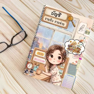 สมุดบันทึกรายรับรายจ่าย สีทั้งเล่ม ขนาด A4 เย็บสันเกลียว สุดคุ้ม 40 หน้า เพิ่มปกพลาสติก กันน้ำ กันรอย ช่องตารางเพิ่มขึ้น