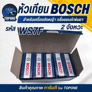 10กล่อง/ชุด หัวเทียน BOSCH สำหรับ เครื่องตัดหญ้า 2 จังหวะ 2 T เครื่องพ่นยา 767 เลื่อยยนต์ 2 รุ่น WS7F