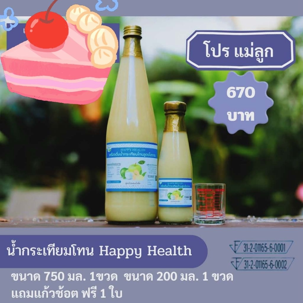 นำ้กระเทียมโทนผสมขิงมะนาวสูตรเข็มข้นตราHappy healthไม่ผสมนำ้ผึ้งโปรแม่ลูก ราคา670