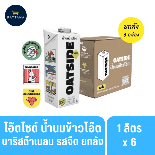 OATSIDE โอ๊ตไซด์ นมข้าวโอ๊ต บาริสต้าเบลน 1 ลิตร ไม่เติมน้ำตาล 100% 6กล่อง(ยกลัง) EXP: 16/07/27