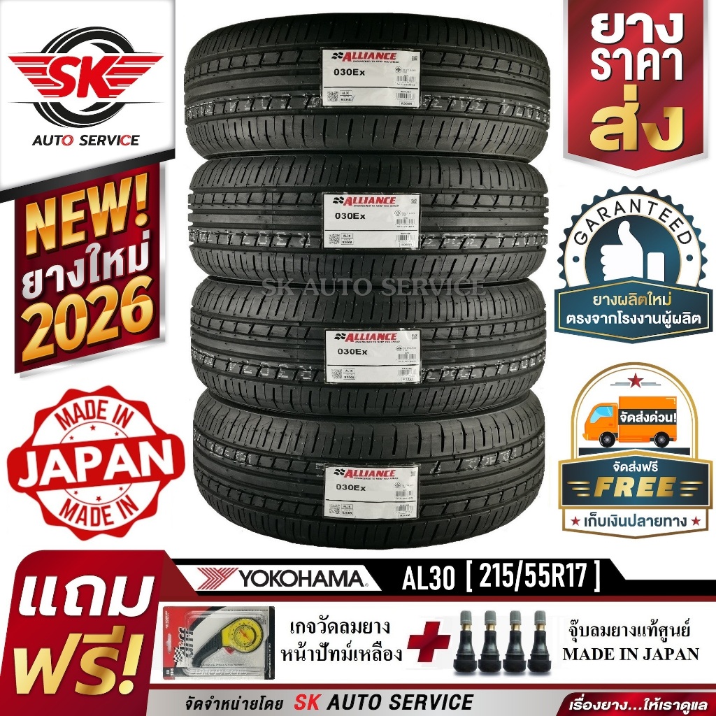 Alliance by Yokohama ยางรถยนต์ 215/55R17 (ล้อขอบ17) รุ่น AL30 4 เส้น (ใหม่กริ๊ปปี2026) ผลิตญี่ปุ่น