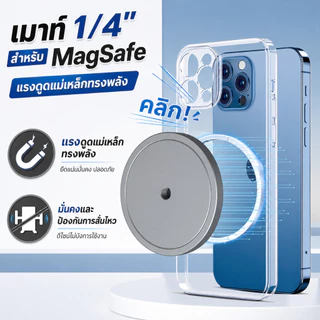 อุปกรณ์เสริมขาตั้งกล้อง ที่วางโทรศัพท์Magsafe สำหรับมือถือทุกรุ่น แม่เหล็กระดับสูงN52ติดแน่น ใช้ได้กับขาตั้งที่เป็นอินเท