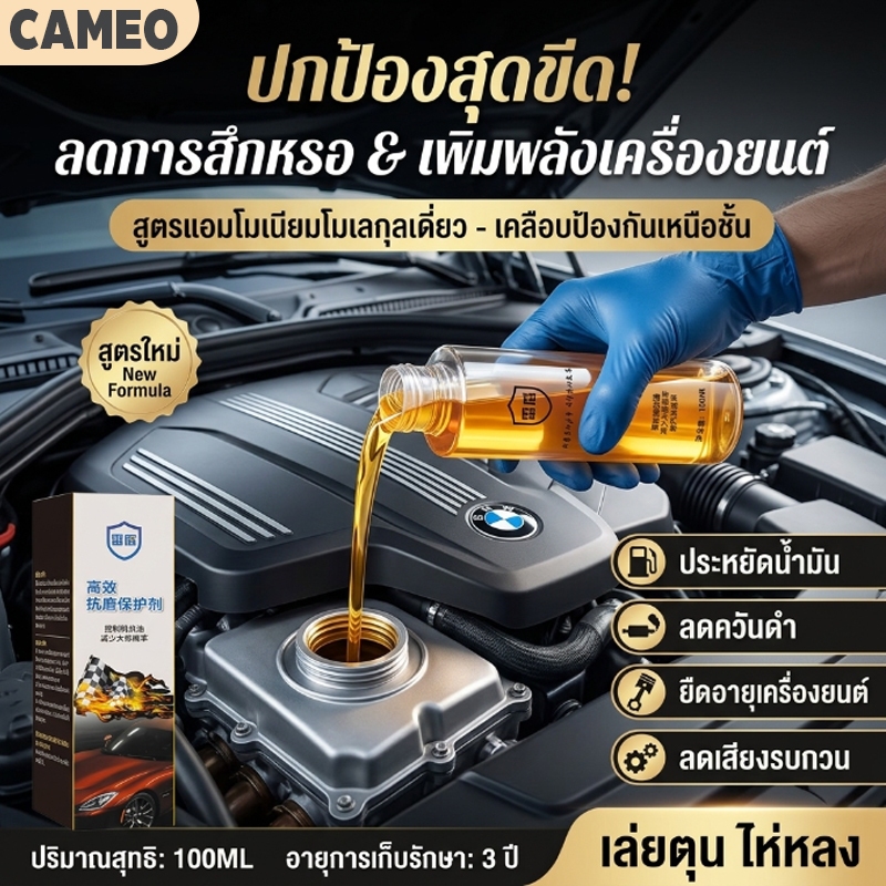น้ำมันหล่อลื่นเครื่องยนต์/ สารป้องกันการสึกหรอของเครื่องยนต์ /สารป้องกันการสึกหรอของเครื่องยนต์ประสิทธิภาพส
