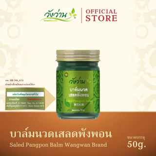 ยาหม่องเสลดพังพอน ตราวังว่าน 50 กรัม