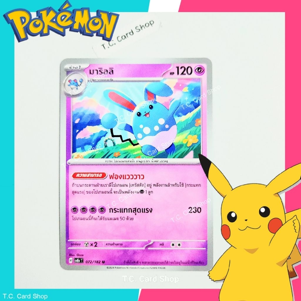 มาริลลิ (sv8st) การ์ดโปเกมอนร่าง 1 - Pokemon Trading Card Game