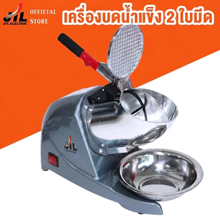 JTL Ice Crusher เครื่องบดน้ำแข็งไส เครื่องทำน้ำแข็งไส เกล็ดหิมะ บดละเอียด