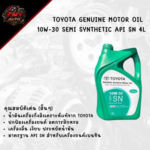 TOYOTA Genuine Motor Oil 10W-30 API SN Semi Synthetic (เบนซิน) 4 ลิตร