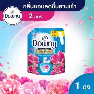 Downy Fabric enhancer ดาวน์นี่ หอมสดชื่นยามเช้า น้ำยาปรับผ้านุ่ม ชนิดถุงเติม 2 ลิตร p&g หอมติดทนนาน