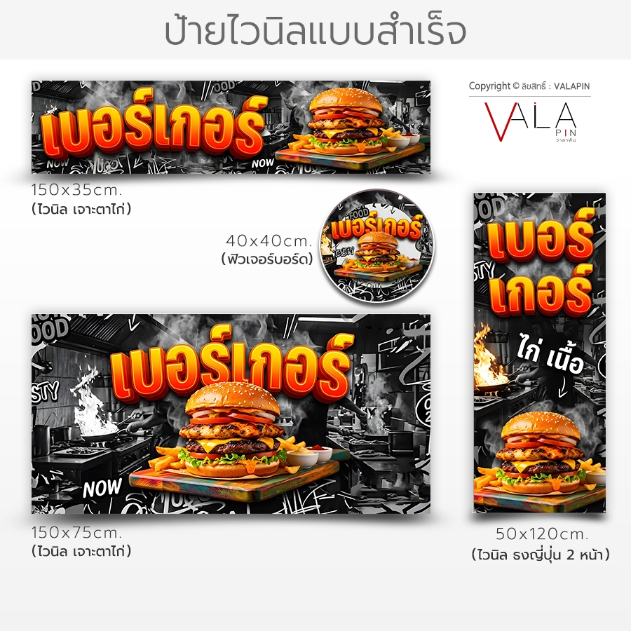 VALAPIN :: ป้ายเบอร์เกอร์ ป้ายไวนิล หน้าร้าน เจาะตาไก่ / ธงญี่ปุ่น ป้ายชื่อร้าน