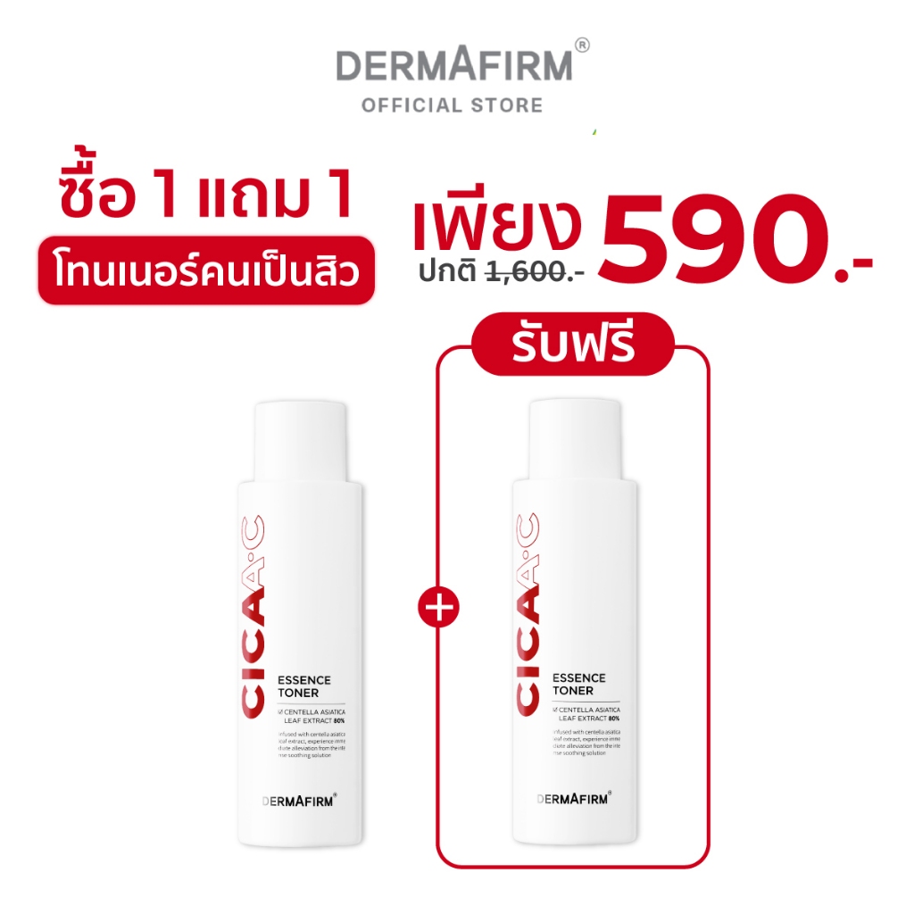 [1แถม1 ไซส์จริง] DERMAFIRM CICAA.C ESSENCE TONER 150ML เดอร์มาเฟิร์ม ซิก้า.ซี เอสเซนส์ โทนเนอร์ สิว ราคา ถูกที่สุด ดีลบีเคเค แกลเลอรีภาพที่ 2