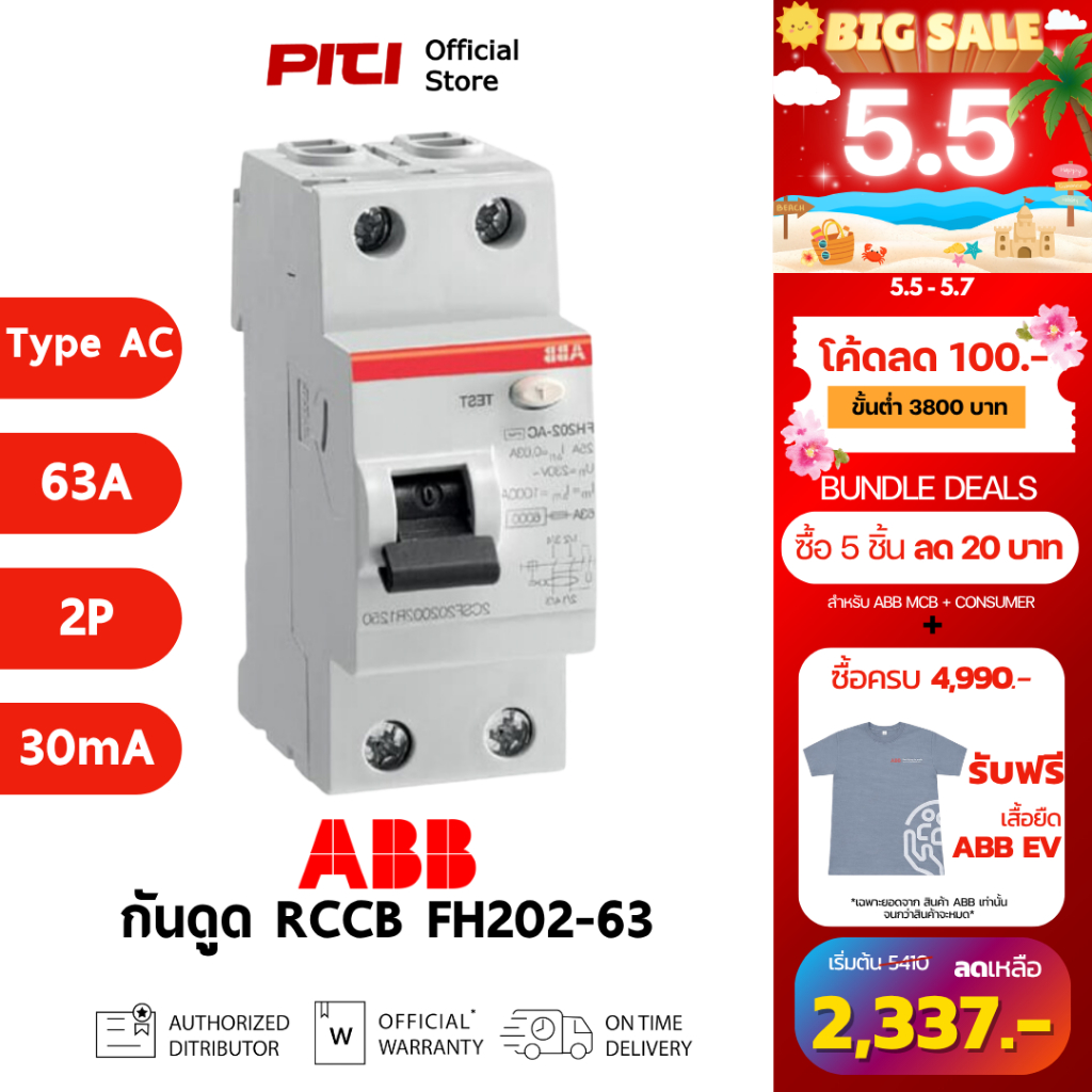 ABB เบรกเกอร์กันดูด RCCB FH202 63A 2P Type AC สามารถตัดวงจรเนื่องจากไฟรั่ว 30mA # 2CSF202006R1630
