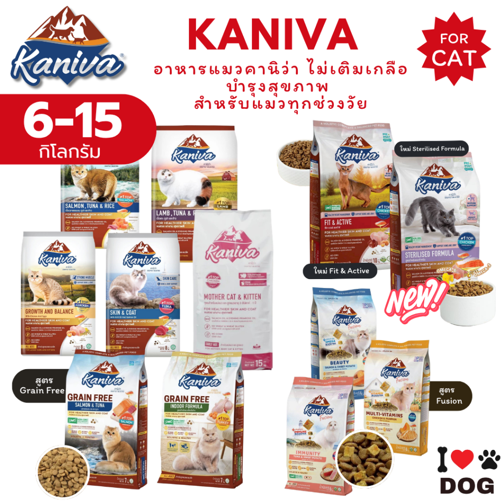 Kaniva อาหารแมวคานิว่า โซเดียมต่ำ บำรุงสุขภาพ สำหรับแมวทุกช่วงวัย 6-10 กิโลกรัม ส่งแบบกระสอบใสและส่งแบบใส่กล่อง {FS}