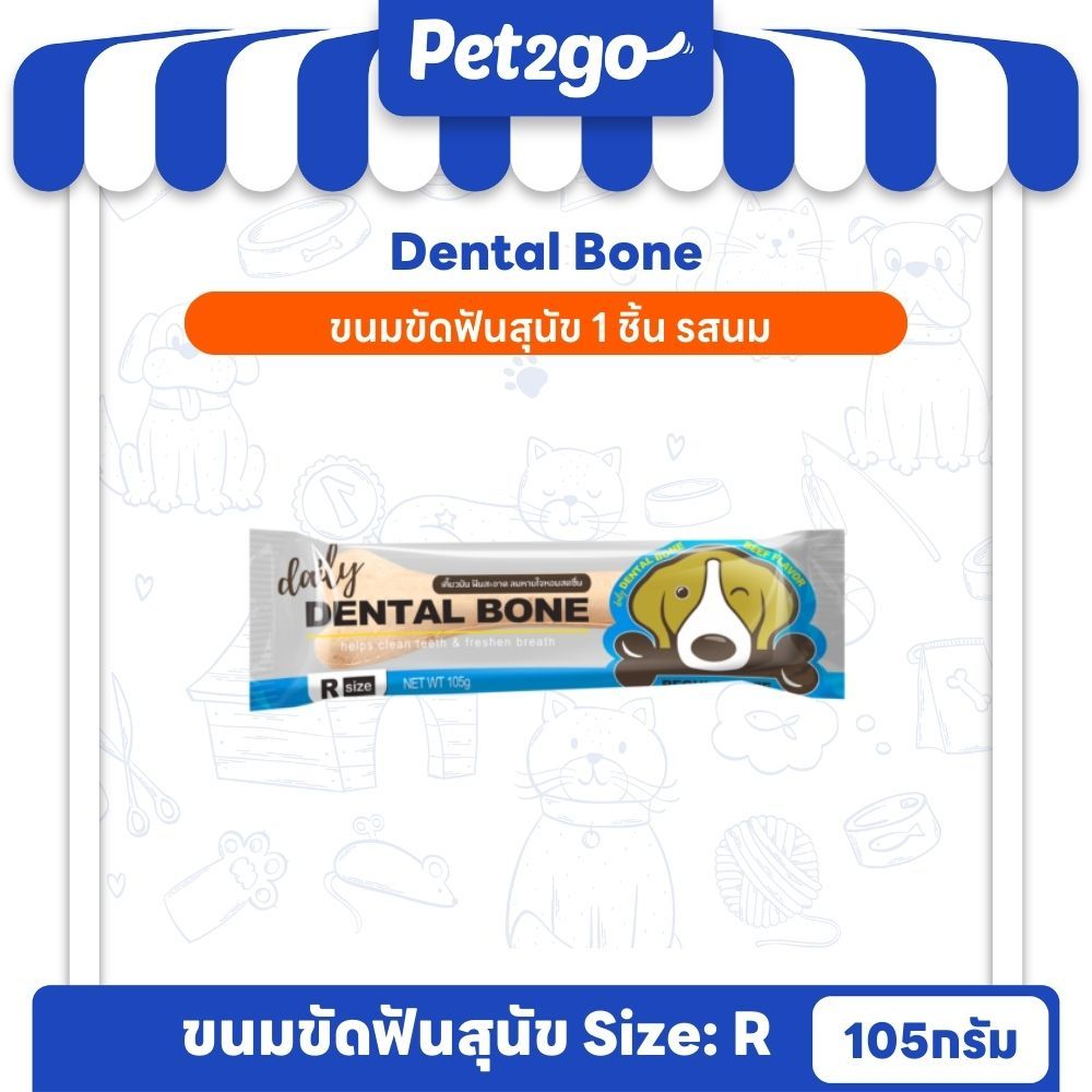 Dental Bone ขนมขัดฟันสุนัข รสนม ขนาด 105g (1ชิ้น) II DBR03