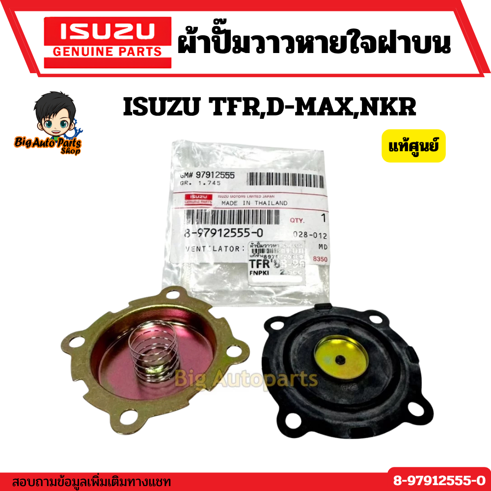 แผ่นไดอะแฟรม พร้อมสปริง ผ้าปั๊ม ISUZUTFR,D-MAX,NKR (4JA,4JB,4JG,4JH)  8-97912555-0 แท้เบิกศูนย์