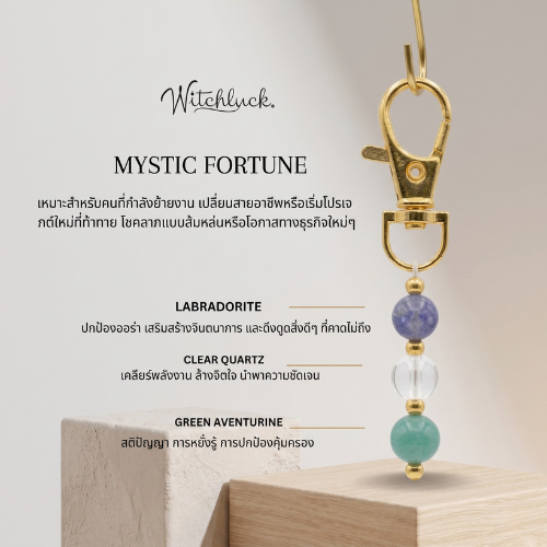 Witch Luck: Mystic Fortune Keychain | พลังแห่งการเริ่มต้นใหม่ โอกาสทางธุรกิจ และโชคลาภไม่คาดฝัน