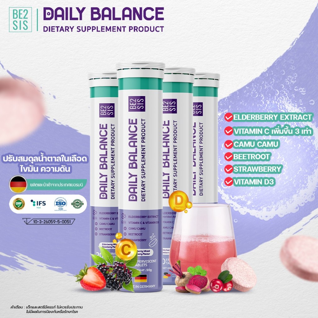 Daily Balance เม็ดฟู่ ปรับสมดุลน้ำตาล ความดัน ไขมันในเลือด / 4 หลอด โปรแรงสุขภาพดี
