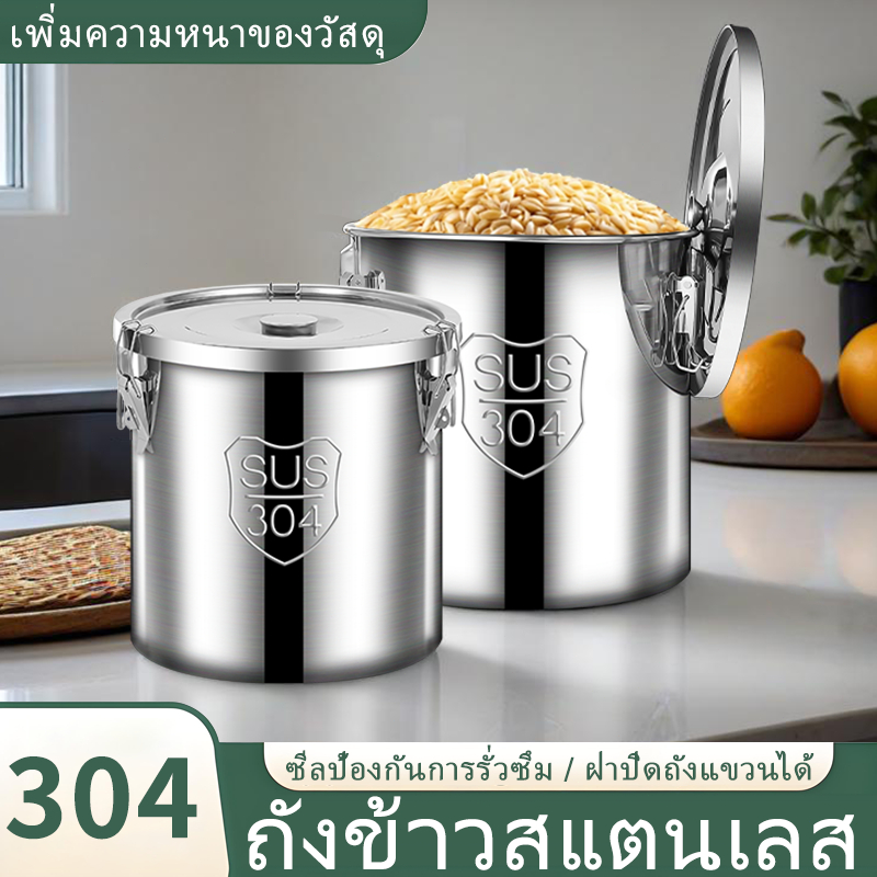 ถังสแตนเลส 304 เกรดอาหาร ปิดสนิท ไม่รั่วไหล ป้องกันแมลง ความชื้น ถังเก็บข้าว ถังนมชา ถังน้ำมัน ถังซุป หลายขนาด