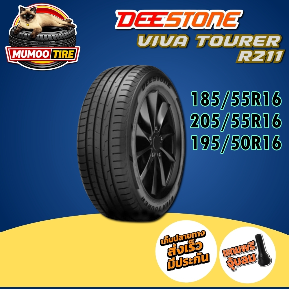 ยางรถยนต์ DEESTONE VIVA TOURER R211 ขนาด 185/55R16 ,205/55R16 ,195/50R16 (แถมจุ๊บลม)