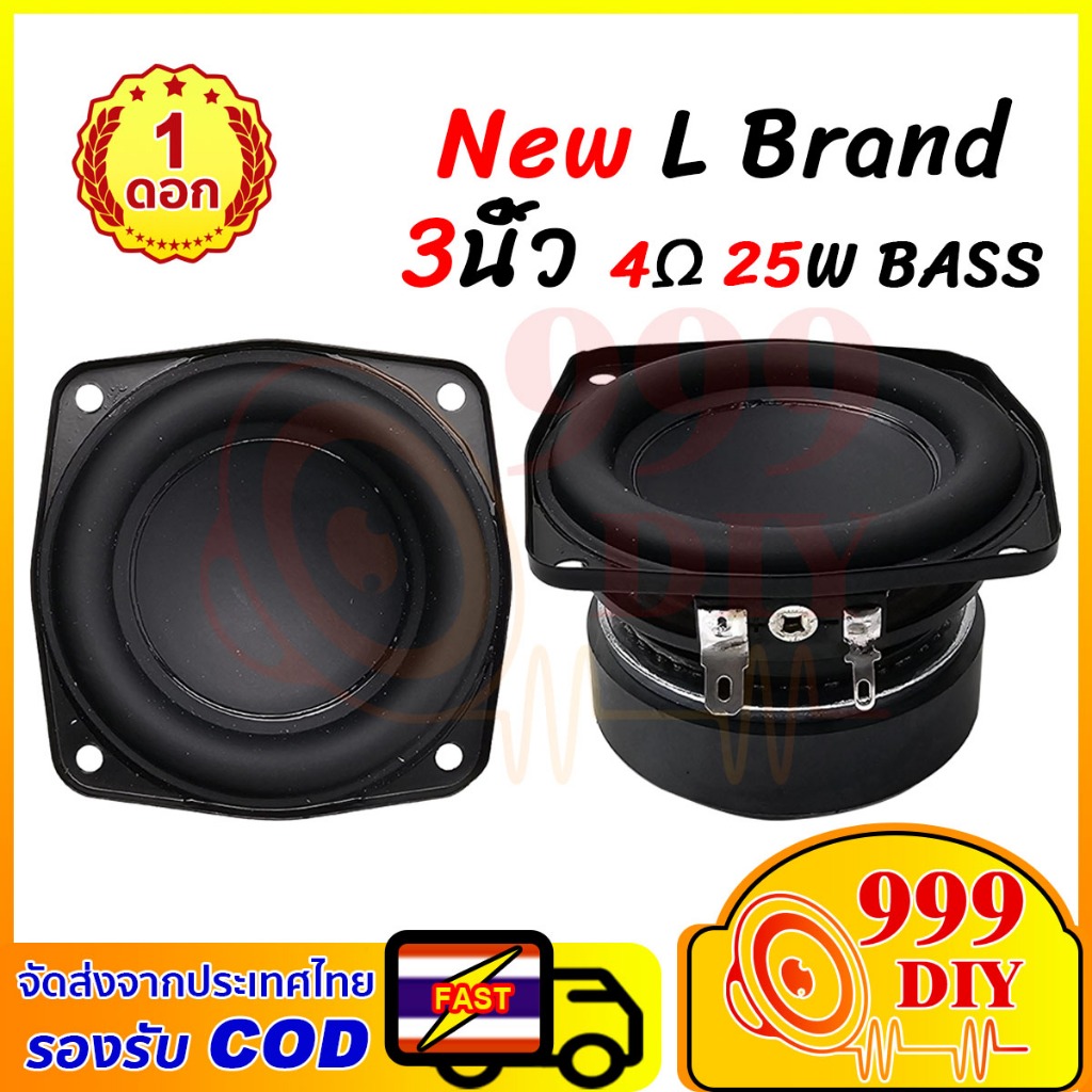 999DIY New ดอกซับ L Brand 3 นิ้ว 4Ω 30W subwoofer ทำระบบ2.0โคตรดี 3 นิ้ว เบส ซับเบส 3 นิ้ว ดอกลำโพง3นิ้วdiy