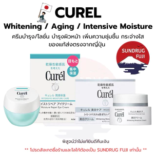 New🇯🇵[พร้อมส่ง]แท้100%คิวเรล Curel Intensive Moisture / Whitening / Aging care ครีมบำรุงผิวหน้าผิวบอบบางแพ้ง่าย ขนาด 40g
