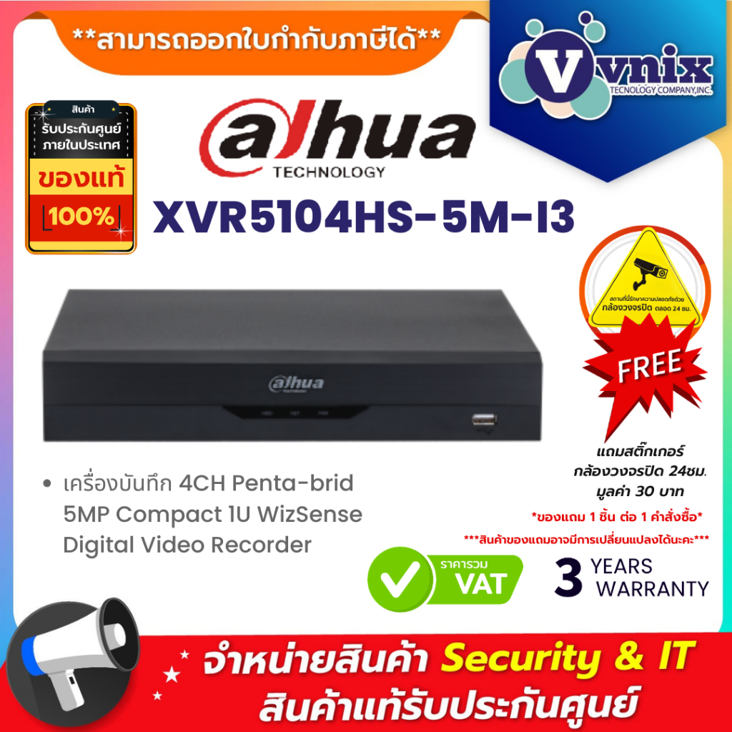 Dahua XVR5104HS-5M-I3 เครื่องบันทึก 4CH Penta-brid 5MP Compact 1U  WizSense Digital Video Recorder B