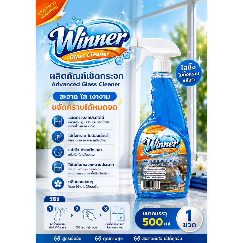 ClearPro Glass Cleaner สเปรย์เช็ดกระจก ใสกริ๊บ ไร้คราบ1ขวด 500ml