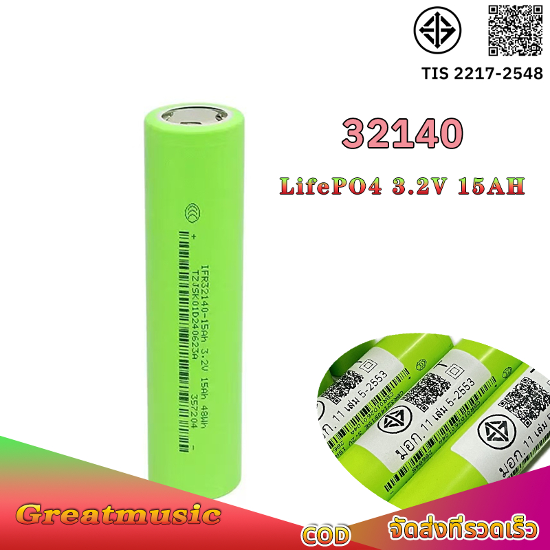 แบตเตอรี่ 32140 LiFePO4 3.2V ความจุ 15Ah ถ่านชาร์จ แบตเตอรี่ลำโพง ไฟถนน แบตเตอรี่รถยนต์ไฟฟ้า แบตเตอรี่ลิเธี่ยมฟอสเฟต