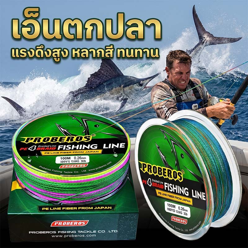สายPE ถัก4 เอ็นตกปลา 100เมตร เหนียว ทนแรงดึงสูง ไม่ขาดง่าย ทนสึกหรอ สีไม่ซีด หลากสี Fishing Line