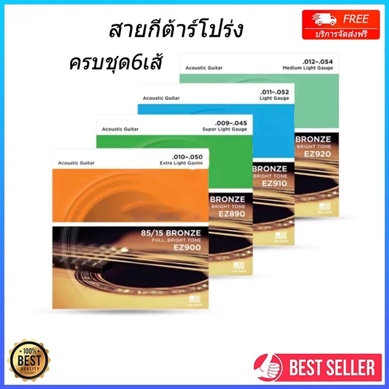 Novvia 【พร้อมส่ง】สายกีตาร์โปร่ง 100% สายกีตาร์ไฟฟ้า Guitar string เบอร์9/10/11/12 ครบชุด6เส้น จับนิ่ม เสียงใส กังวาล