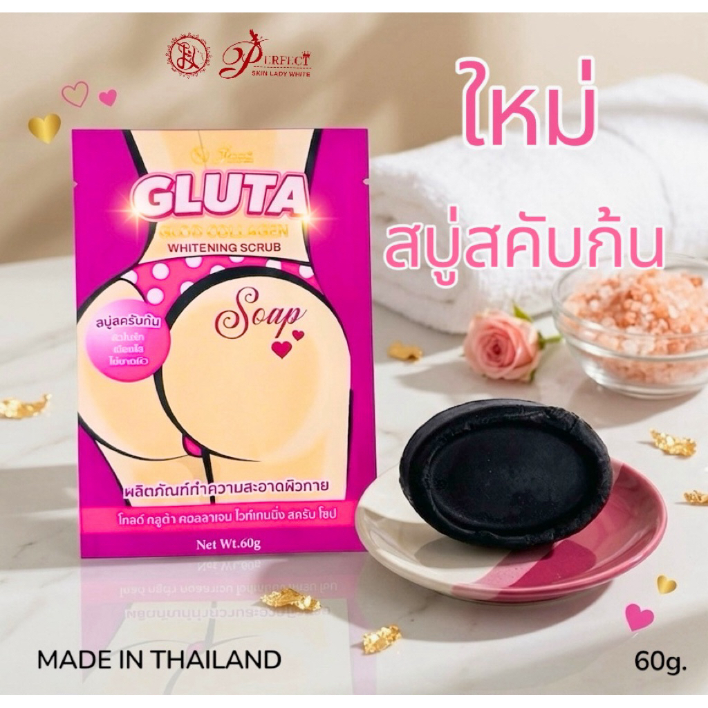สบู่สครับก้นเนียน Gluta Gold collagen Whitening Scrub Soap 60g.