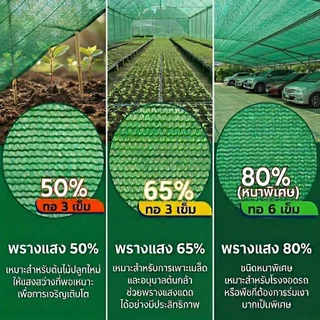 สแลนกรองแสงสีเขียว สแลนกันแดด ตาข่ายกรองแสง ตาข่ายกันแดด 50% 65% 80% กว้าง2ม.xยาว5ม.10ม.