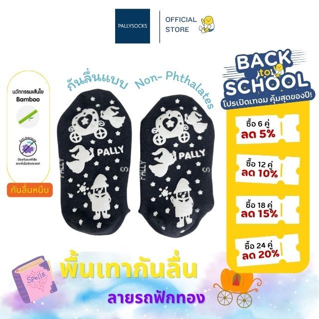 Pally ถุงเท้านักเรียนกันลื่น พื้นเทาผ้าผสมเยื่อไผ่ แอนตี้แบคทีเรีย กันกลิ่นอับ ลายรถฟักทอง