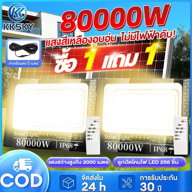 KKSKY แสงสีเหลือง ไฟโซล่าเซลล์ IP68 กันน้ำกลางแจ้ง 80000W Solar Light แสงอุ่น สว่างอัตโนมัติเมื่อฟ้ามืดหลอดไฟ รีโมท led
