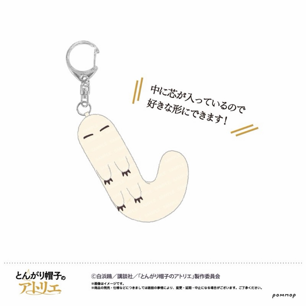 (🚨 PRE-ORDER) Witch Hat Atelier x POMMOP Fudemushi Plush Keychain | พวงกุญแจหนอนพู่กัน | จอมเวทฝึกหัดกับหมวกมหัศจรรย์