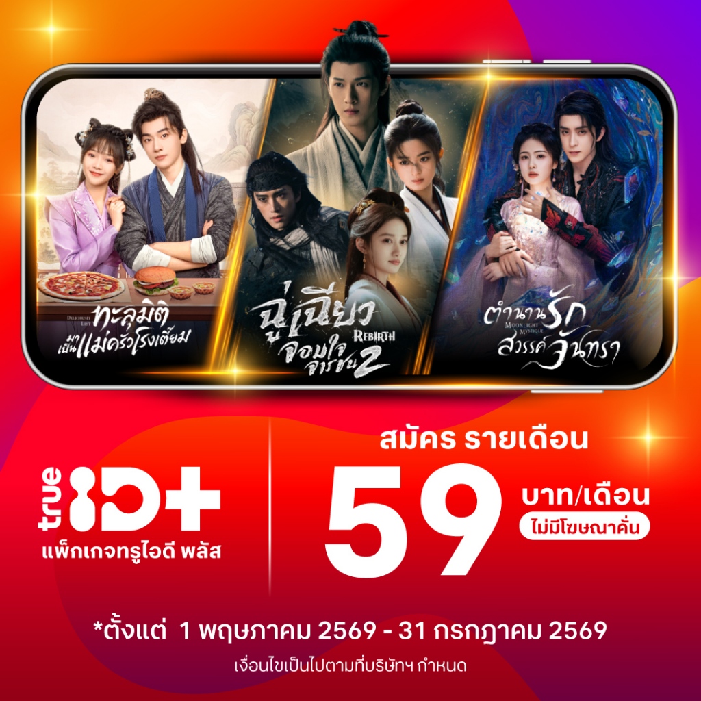 [E-voucher] TrueID - แพ็กเกจ TrueID+ 30 วัน ดูหนัง ซีรีส์ไม่อั้น พากย์ไทย-ซับไทย *อ่านรายละเอียดสินค