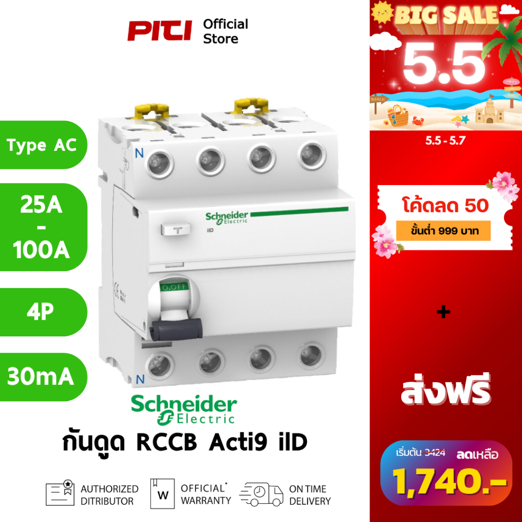 Schneider กันไฟดูด/ไฟรั่ว A9R 25A - 100A 4P (30mA - 300mA) Type AC Acti9 ilD RCCB