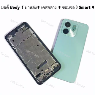 บอดี้ Body（ฝาหลัง+ เคสกลาง + ขอบจอ ) Infinix Smart 9 （ แถมปุ่มสวิตช์เพิ่มเสียงลดเสียง + เลนส์กล้อง )