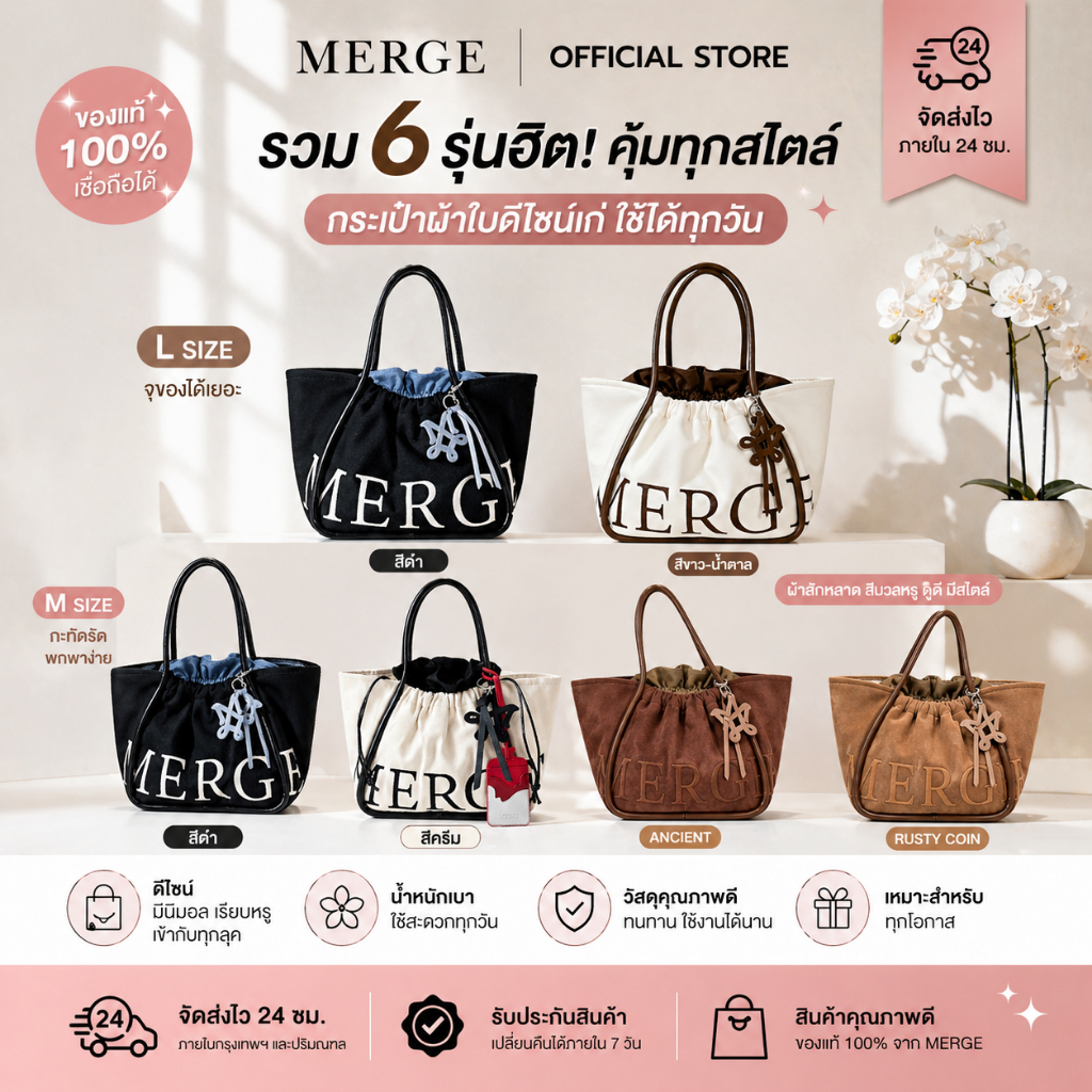 ✨ MERGE Official ✨ กระเป๋าโท้ท A Day Bag หลายไซส์ ของแท้ 100% จัดส่งภายใน24ชั่วโมง ความจุใหญ่