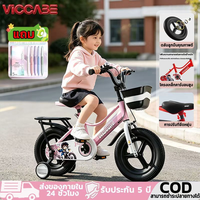Viccabe จักรยานเด็ก จักรยาน 12-18 นิ้ว เหมาะสำหรับ 3-10 ปี มีล้อเสริม ยางกันลื่นหนา ห่อหุ้มเต็มตัว